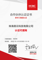 易云获得2022年新华三H3C合作伙伴认证证书