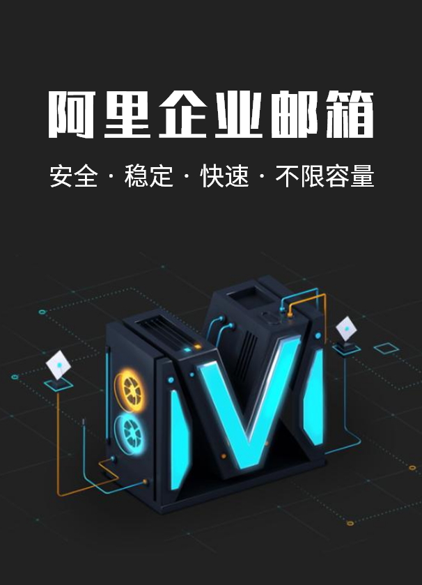 珠海企业邮箱协同办公解决方案
