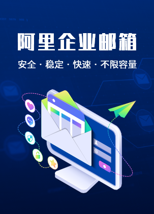 珠海企业邮箱协同办公解决方案