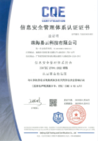 易云科技荣获信息安全管理体系认证证书 易云荣获信息安全管理体系认证证书