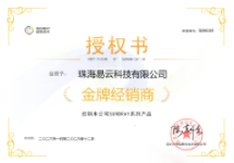 易云2026年获信锐金牌经销商授权书