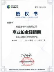 易云2026年成为深信服商业铂金经销商