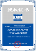 易云荣获宝德自强系列产品行业认证代理商授权书