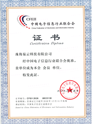 易云科技2026年成为中国电子信息行业联合会会员单位 易云2026年成为中国电子信息行业联合会会员单位